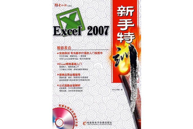 Excel 2007新手特訓 Excel 2007新手特訓