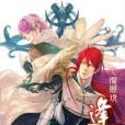 逢魔抄05 逢魔抄05