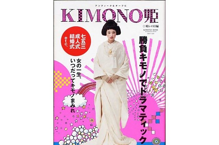 Kimono姫