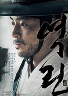 逆鱗(韓國2014年玄彬主演電影)
