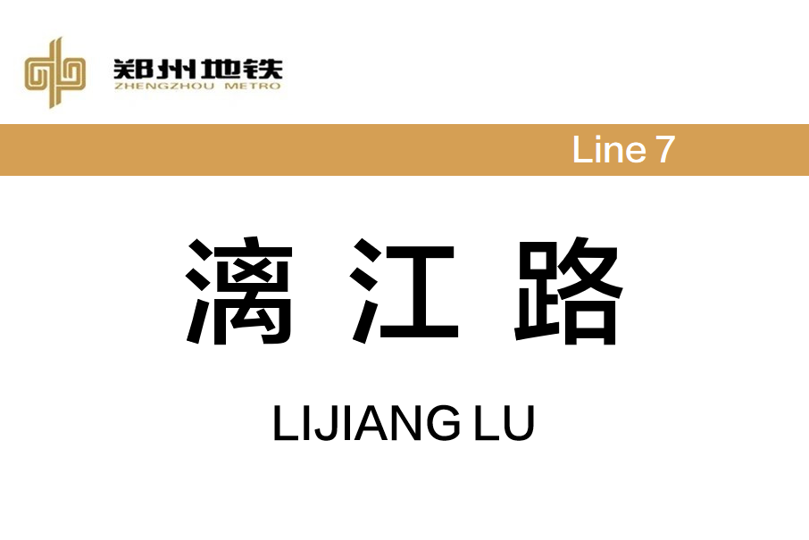 灕江路站 灕江路站