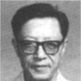 李庶(民盟成員) 李庶(民盟成員)