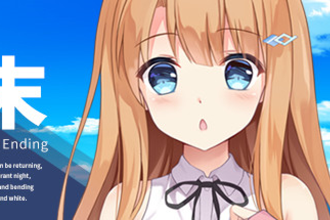 夢末 夢末
