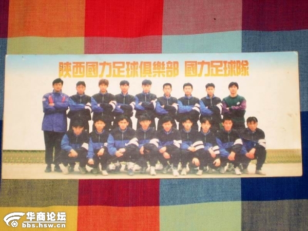 1996年陝西國力全家福