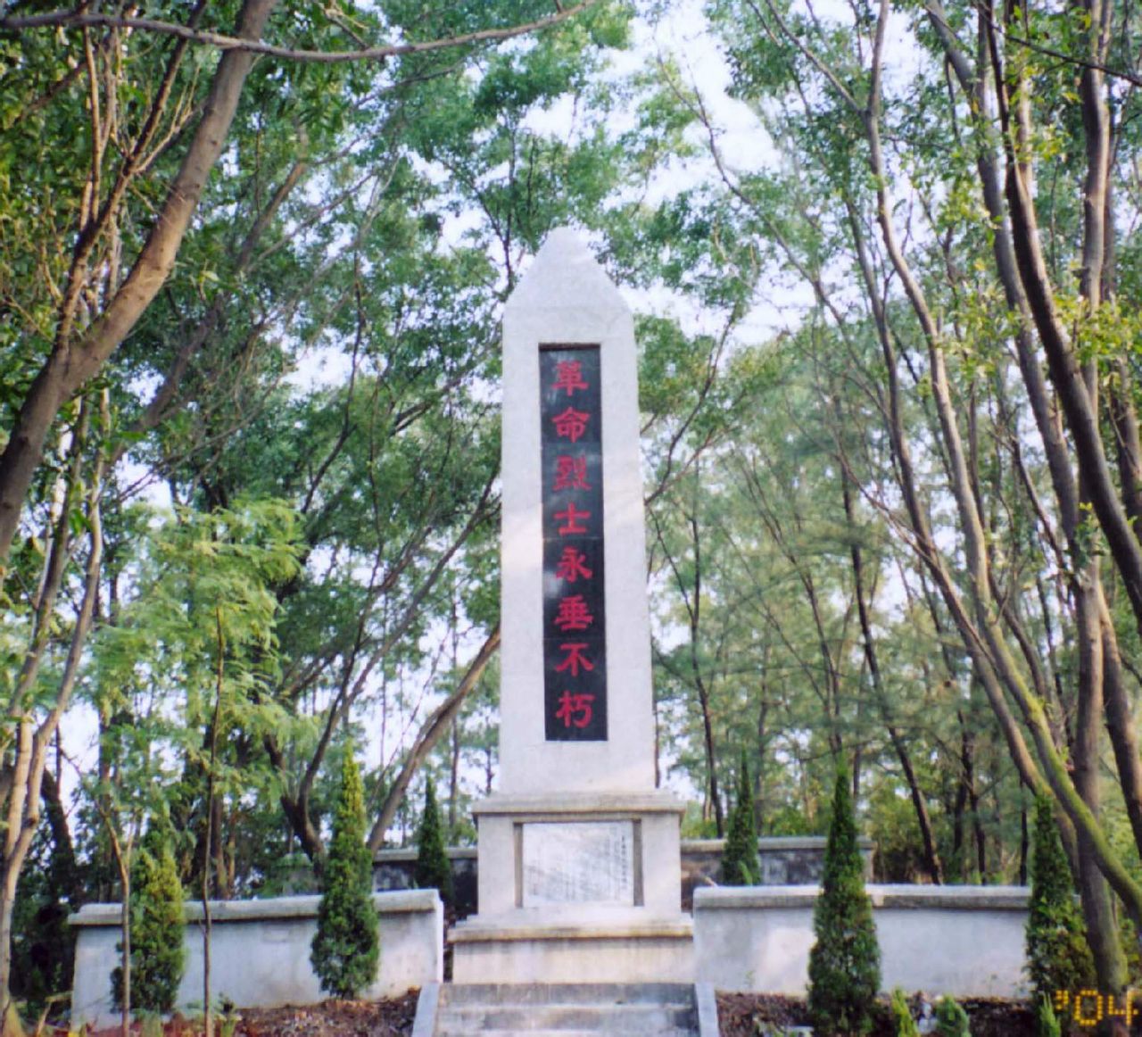 三洲革命烈士紀念碑