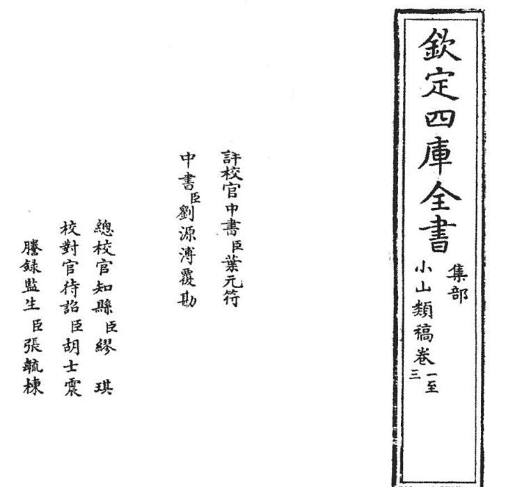 小山類稿(明代張岳著圖書)