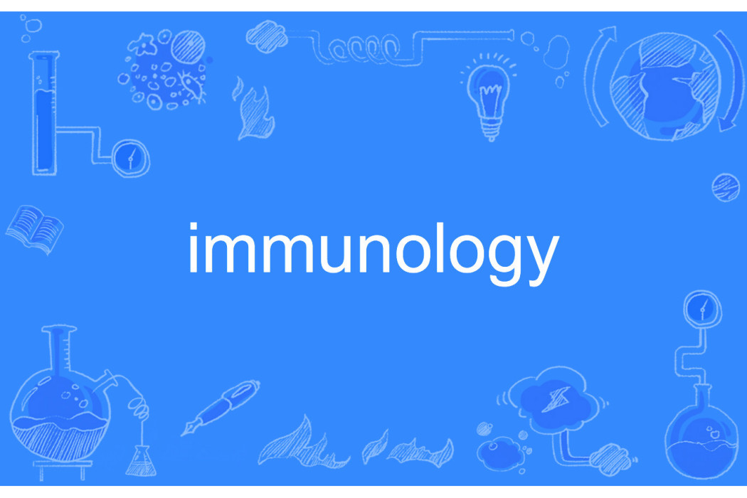 immunology(英文單詞) immunology(英文單詞)