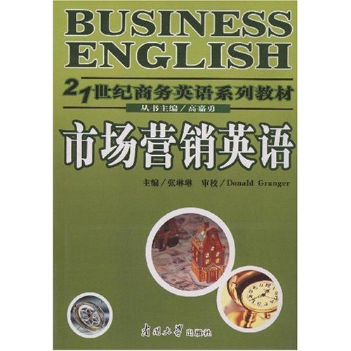 21世紀商務英語系列教材·市場行銷英語