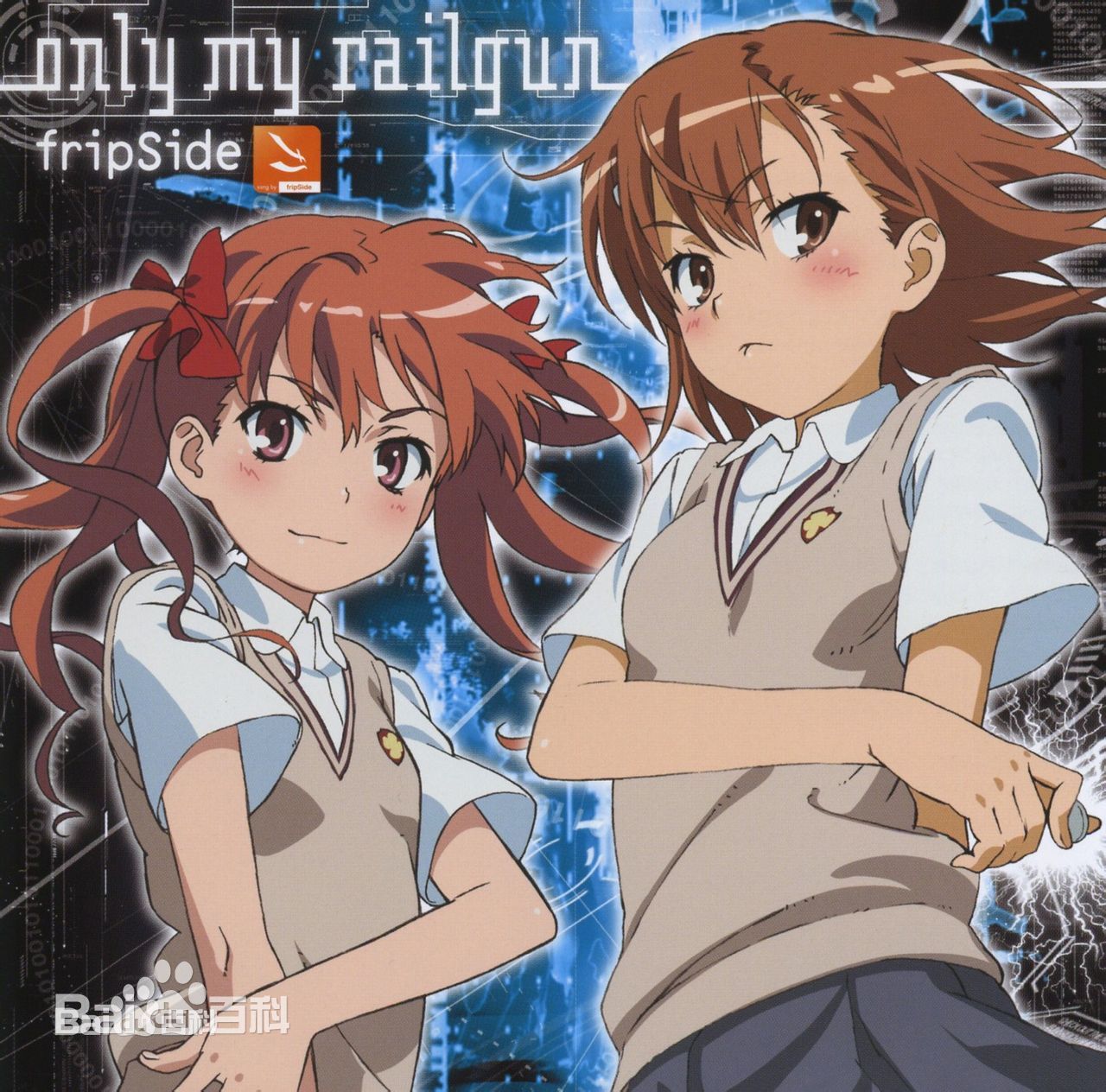 only my railgun(只有我的電磁炮)