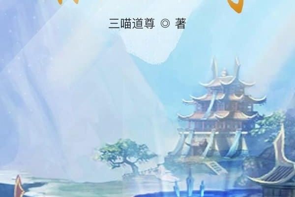 清微天尊 清微天尊