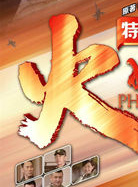 程春(中國內地男演員)
