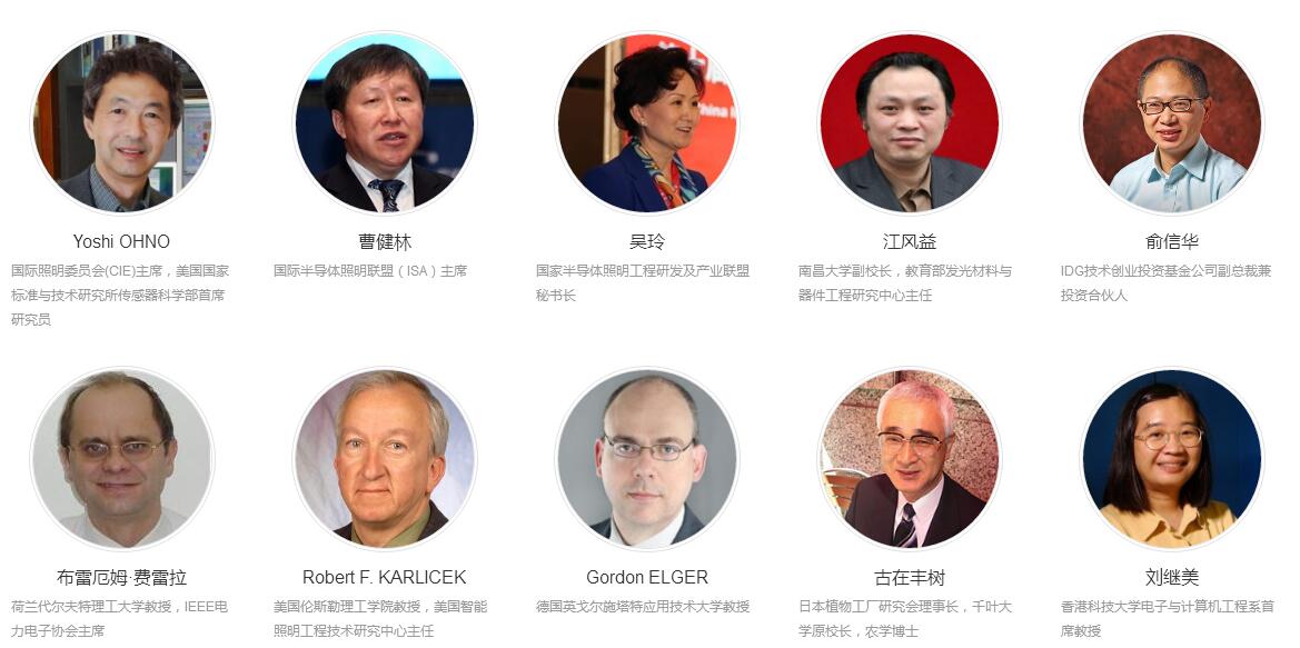 第十四屆中國國際半導體照明論壇