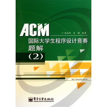 ACM國際大學生程式設計競賽試題與解析