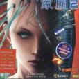家園2