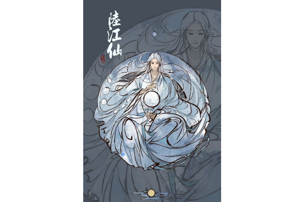 陸江仙 陸江仙