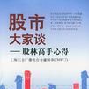 股市大家談 股市大家談