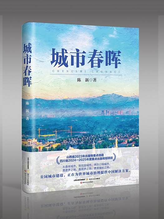 城市春暉