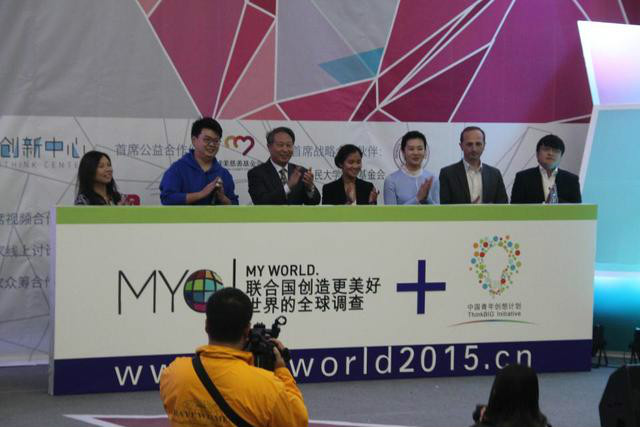 世界青年論壇2014北京峰會