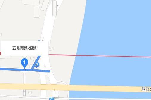 五秀南路 五秀南路