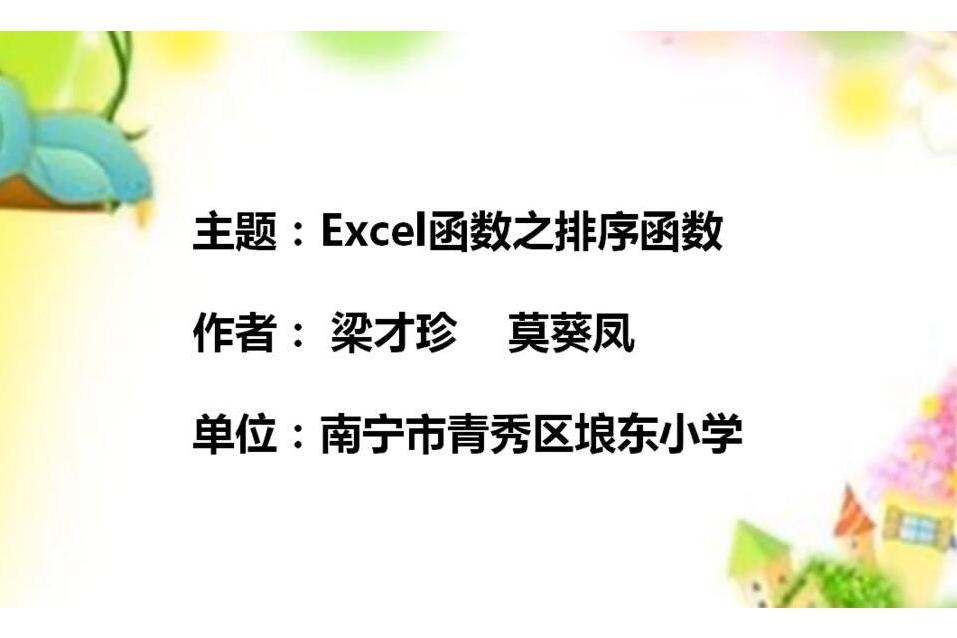 排序函式 排序函式