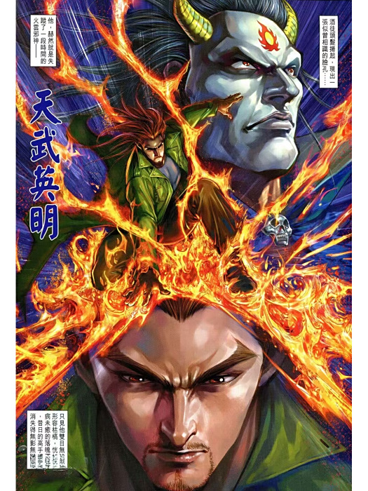天武英明 天武英明