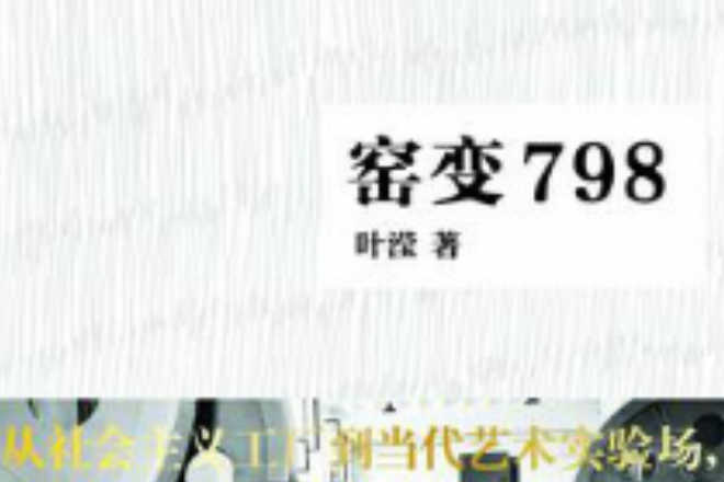 窯變798 窯變798