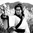 小李飛刀(1982年台灣華視版電視劇) 小李飛刀(1982年台灣華視版電視劇)