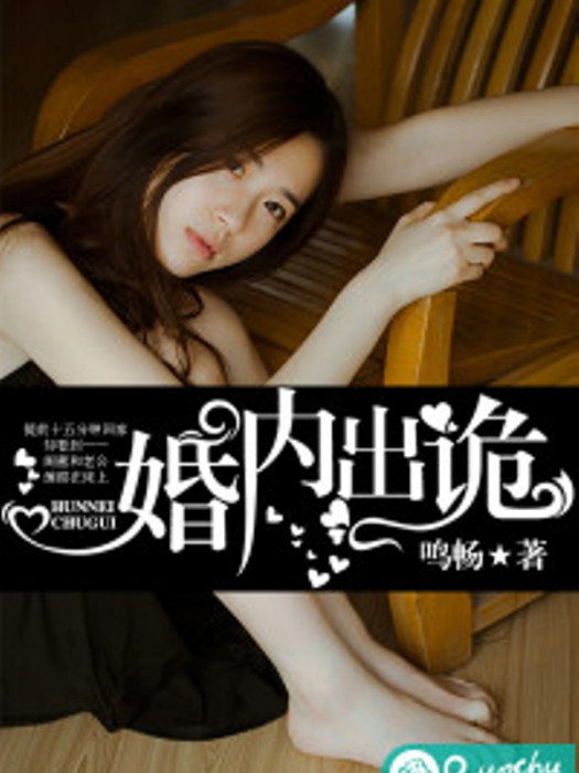 婚內出詭 婚內出詭