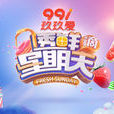 透鮮滴星期天(周日好有味) 透鮮滴星期天(周日好有味)