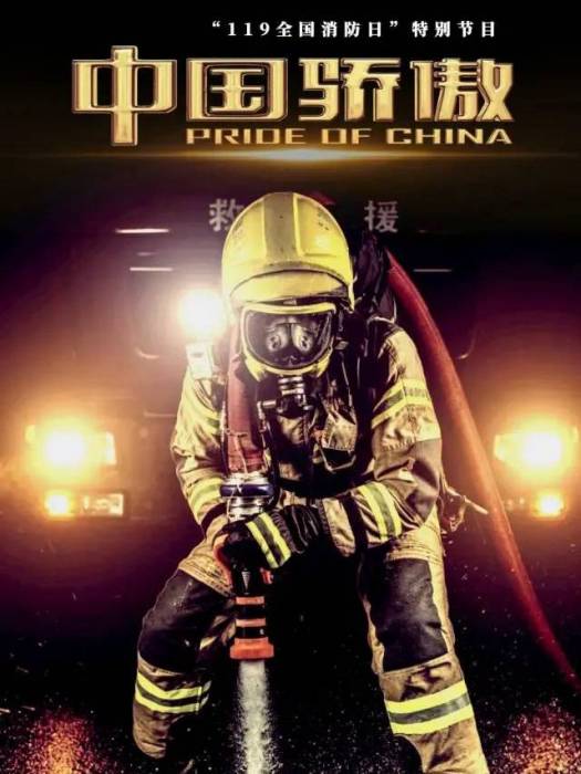 中國驕傲2022 中國驕傲2022