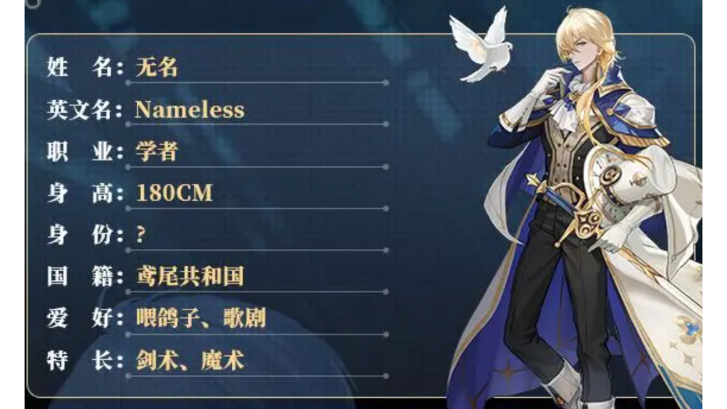 無名(遊戲《空之要塞:啟航》中的角色) 無名(遊戲《空之要塞:啟航》中的角色)