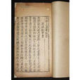 葛洪枕中記 葛洪枕中記