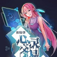 心靈交易 心靈交易