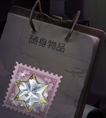 冰晶(遊戲《第五人格》中的隨身物品) 冰晶(遊戲《第五人格》中的隨身物品)