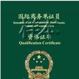 外貿單證員 外貿單證員