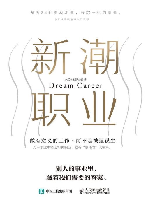 新潮職業 新潮職業