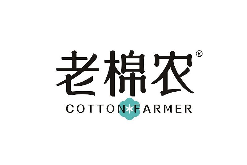 老棉農 老棉農
