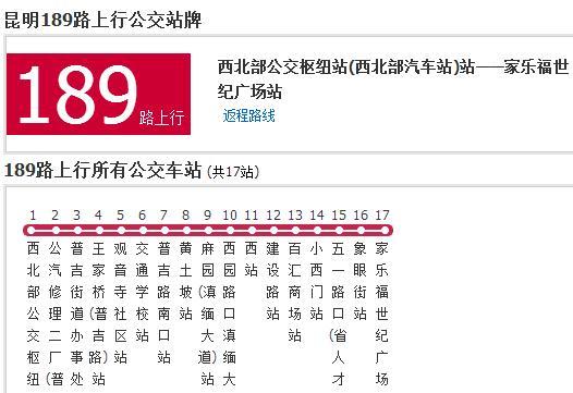 昆明公交189路 昆明公交189路