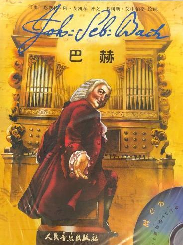 巴赫(2002年人民音樂出版社出版的圖書) 巴赫(2002年人民音樂出版社出版的圖書)