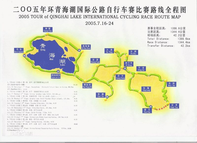 第4屆環青海湖國際公路腳踏車賽