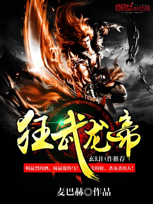 狂武龍帝 狂武龍帝