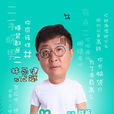 尤斌(電視劇《桃花運》中的男主角) 尤斌(電視劇《桃花運》中的男主角)
