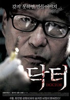 醫生(韓國2013年金成洪編導電影)