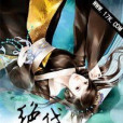 絕黛風華 絕黛風華