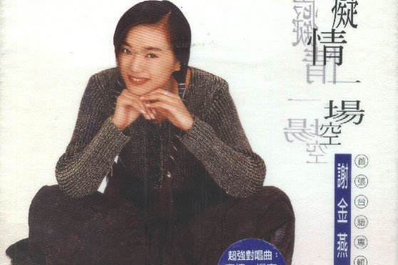愛情三合一 愛情三合一