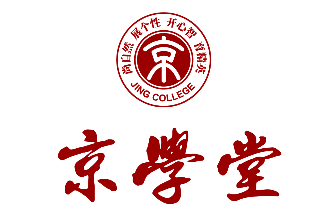 京學堂 京學堂
