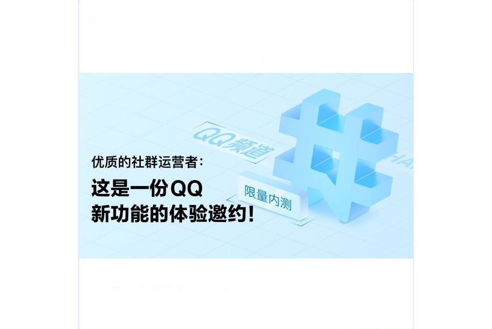 QQ頻道 QQ頻道