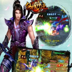 仙魔神跡 仙魔神跡