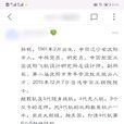 孫聰(中央美術學院講師) 孫聰(中央美術學院講師)