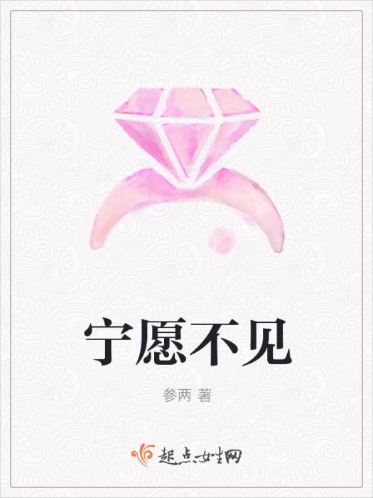 寧願不見